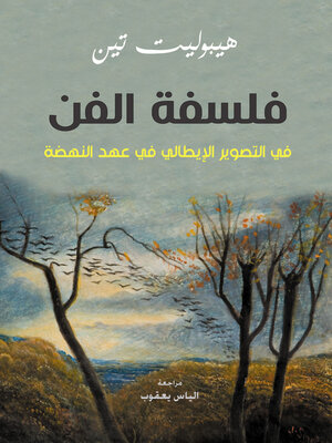 cover image of فلسفة الفن .. في التصوير الإيطالي في عهد النهضة